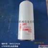 优质供应徐工配件860132426--LF9080机油滤清器