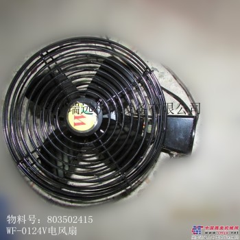 批发徐工压路机XS143H电气件803502415  WF-0124V电风扇