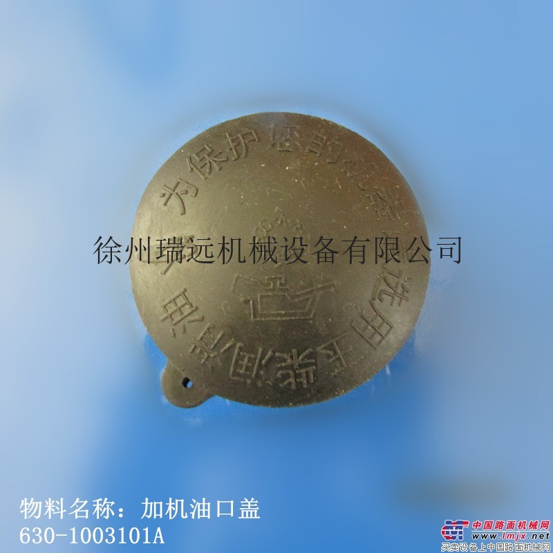 供应玉柴发动机配件加机油口盖630-1003101A（LW300FN)