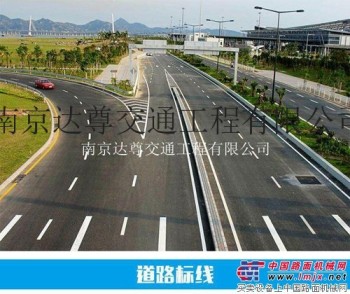 供应南京道路划线、南京道路标线、南京交通划线、南京停车场划线