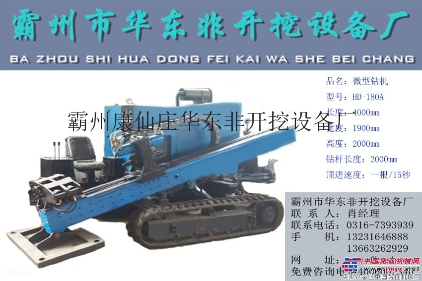 供应华东非开挖微型钻机 HD-180A