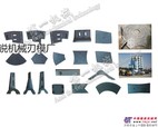 建友500型搅拌叶片 搅拌臂