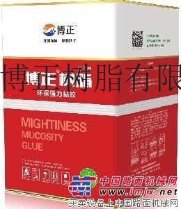 供应博正牌286球类专用接枝胶