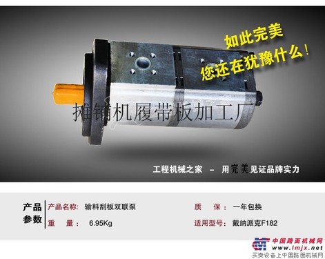 华通动力SPS95摊铺机双联泵维护价格实惠