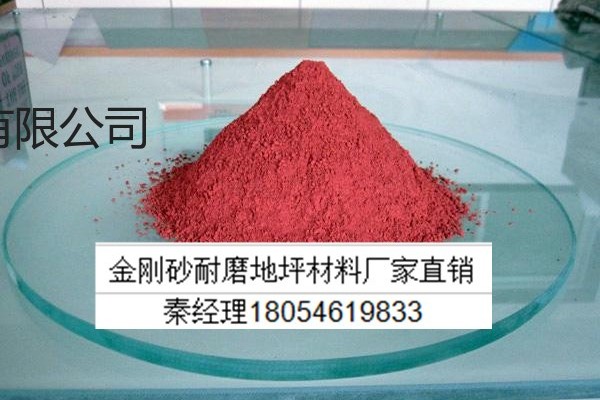 潍坊从事金刚砂耐磨地坪材料的生产企业
