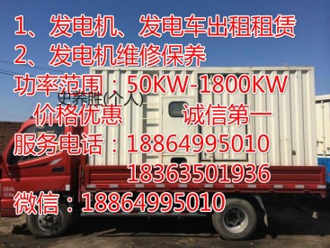 出租康明斯100-1500kw發電機(組)
