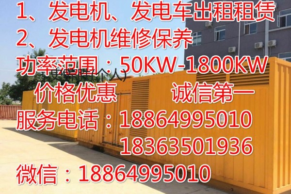 出租卡特100-1500kw发电机(组)大兴区专业出租发电机