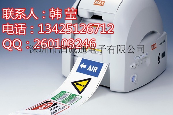 供應max美克司cpm-100hg3c安全標簽標識打印機max彩貼機