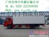 广州到杭州冷藏运输公司