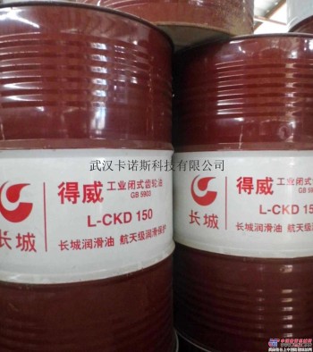 供应长城L-CKD150重负荷工业闭式齿轮油