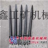 厂家直销 镐钎  质量保证  各种型号