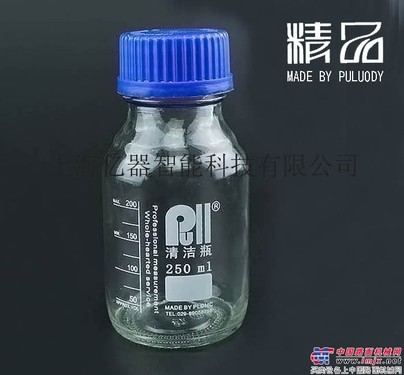 供应普洛帝PS 8011颗粒度清洁瓶