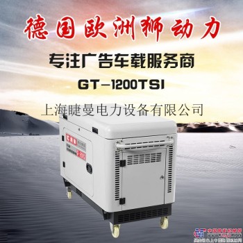 10kw静音柴油发电机GT-1200TSI