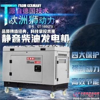 15kw应急用柴油发电机