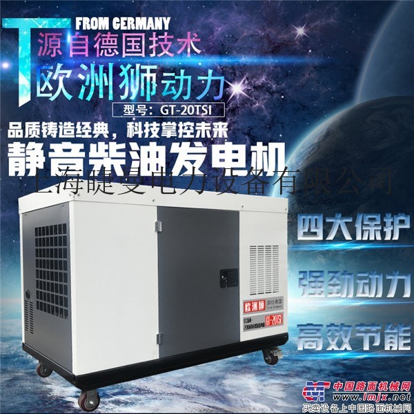 20kw柴油發電機多少錢