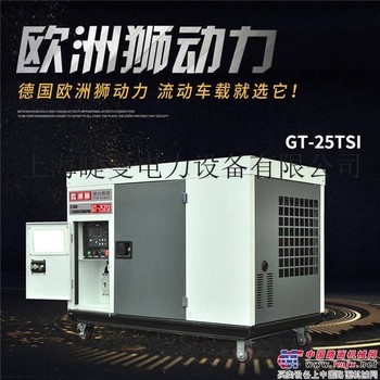 25kw柴油发电机户外用GT-25TFSI