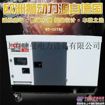 25kw柴油发电机户外用GT-25TFSI