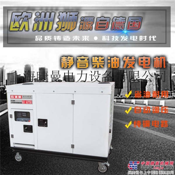 车载220V12kw静音柴油发电机