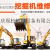 重庆北碚卡特挖掘机维修-现松挖掘机维修-北碚卡特挖掘机维修