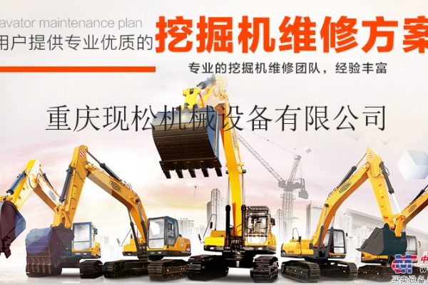 神鋼挖掘機維修-現鬆挖掘機維修-重慶萬州神鋼挖掘機維修