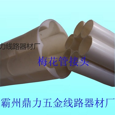 供应鼎力108/105梅花管直接多孔梅花管接头五孔梅花管接头七孔梅花管接头