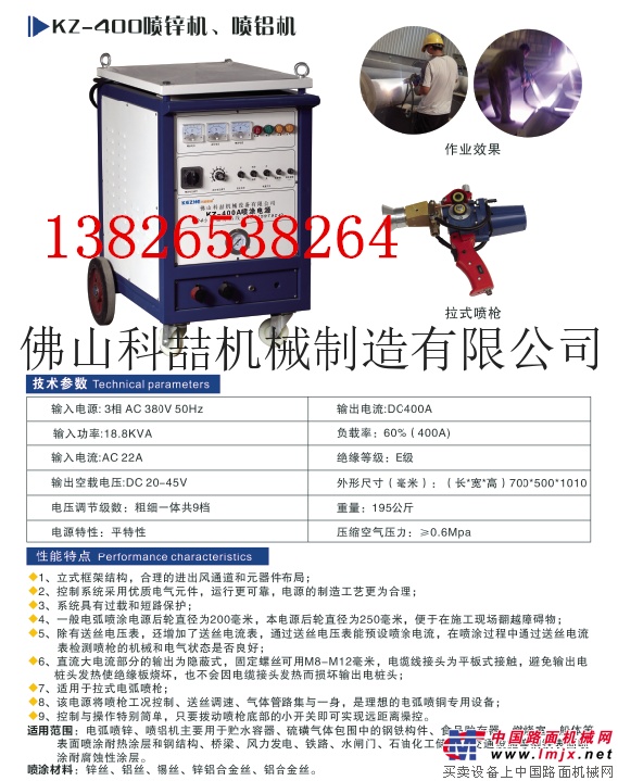 廣東電弧噴鋅機噴鋁機熔射機