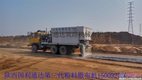 陕西国利通达水泥撒布车高效环保