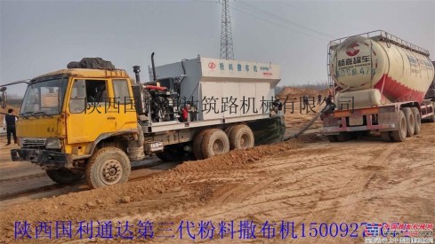 陕西国利通达第三代水泥撒布车高效环保