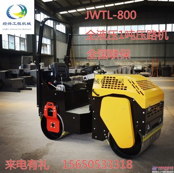 供应经纬工程机械jwyl-800-1t小型压路机，1吨压路机厂家直销