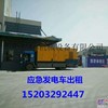 顺义区周边出租卡特50kw -1400kw 发电机 顺义租赁站