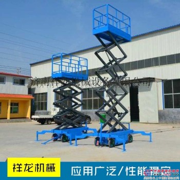 供应祥龙QYCY0.3-6高空作业车移动剪叉式升降平台