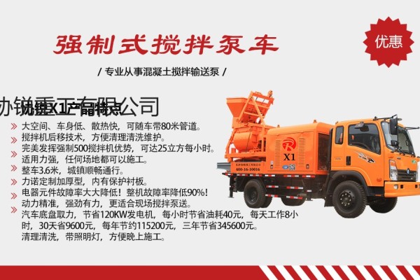 供应协锐重工车载泵X1强制式搅拌泵广东多少钱一台