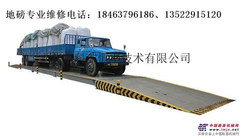 长春市维修地磅，长春市地磅维修