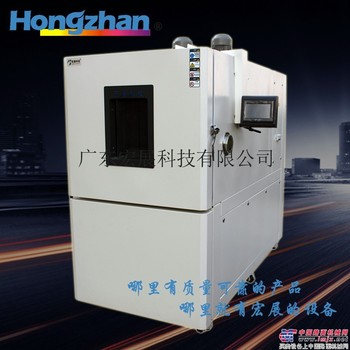 快速温变试验箱|宏展科技:全国知名快速温变试验箱厂家