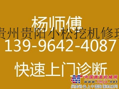 貴陽小鬆挖掘機修理,貴州小鬆PC220挖機行走速度慢無力