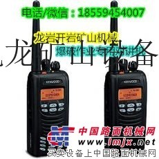 供应浙江爆破作业对讲机批发，矿用对讲机厂家直销