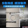 供应安徽智敏S型拉压力双向承载称重传感器