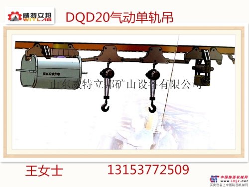 供应威特立邦标准高空作业车DQD20气动单轨吊车