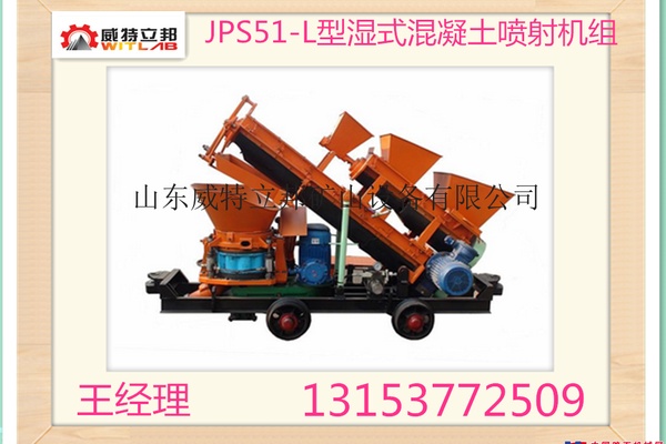 供应威特立邦JPS5I-L喷射机