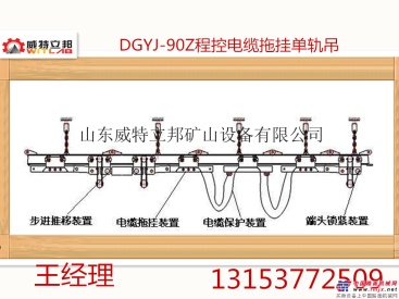 供应威特立邦DGYJ-90型剪刀叉式电缆拖挂单轨吊