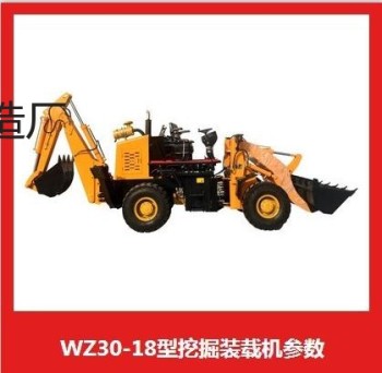 供应全工WZ30-18挖掘装载机