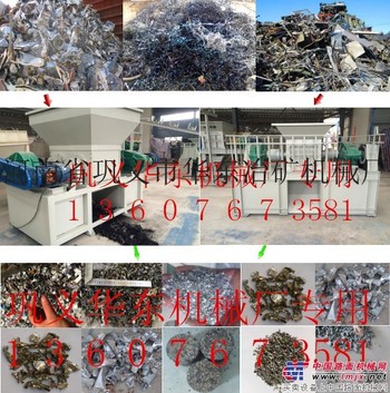 废铁皮破碎机/薄铁皮柜盒破碎机/文件柜桌椅破碎机
