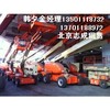 北京出租高空作业车，租赁高空升降机