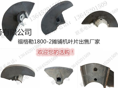 沃尔沃ABG8820摊铺机搅龙叶片质量包您满意
