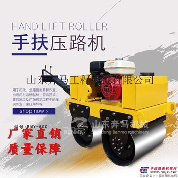 供应奔马BMY50压路机双轮压路机 手扶两钢轮压路机 渭南小型压路机厂家