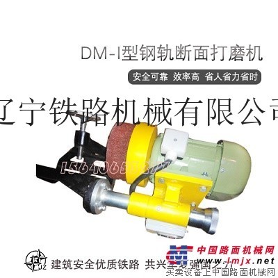 全新包装DM-1.1钢轨断面打磨机角度可调节_钢轨打磨机皮带