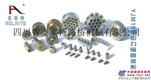 锚具 预应力锚具 锚具批发 四川锚具厂家 成都锚具