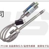 熔体压力传感器