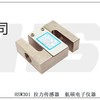 供应航硕拉力传感器