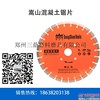 供应嵩山400马路切割片